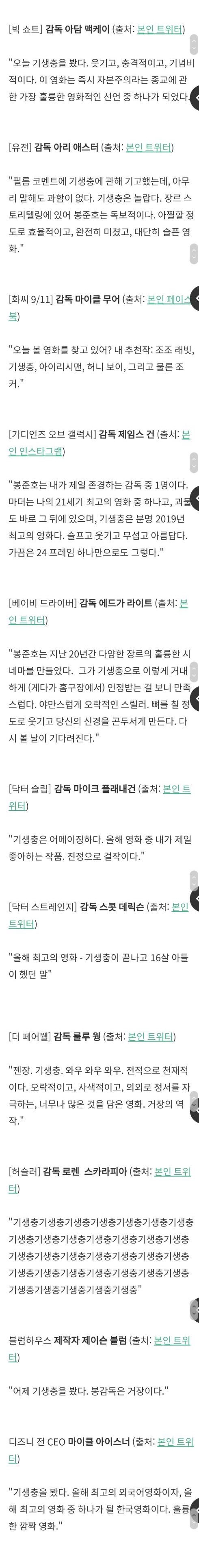 미국의 기생충 관람평