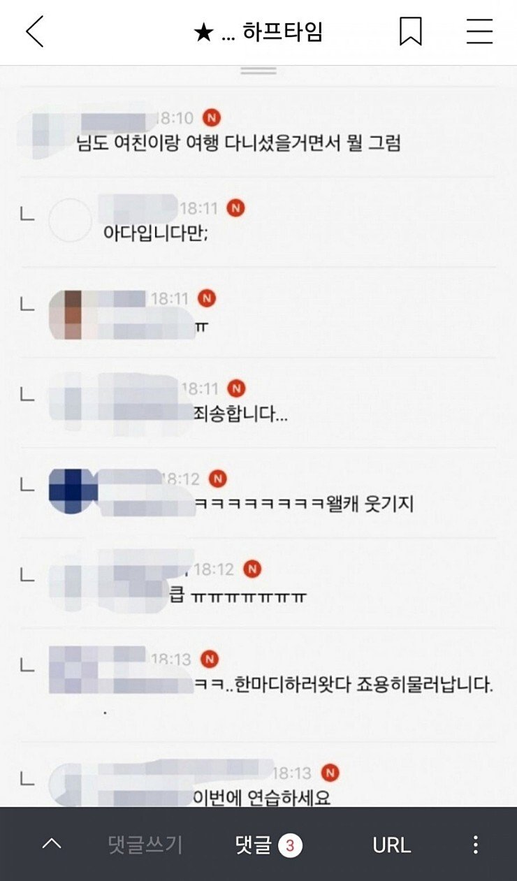 여친의 과거 호텔내역을 보게된 남친