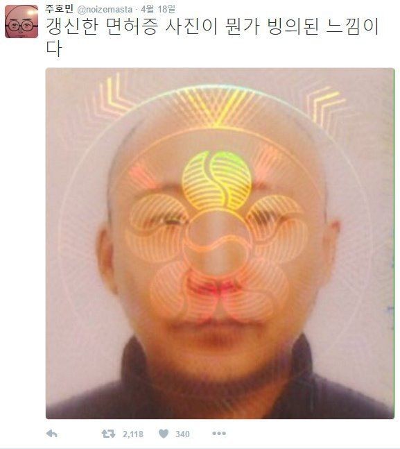 뭔가 엄청난게 빙의된 민증사진