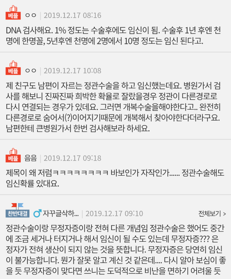 정관수술했는데 아이가 생겼어요