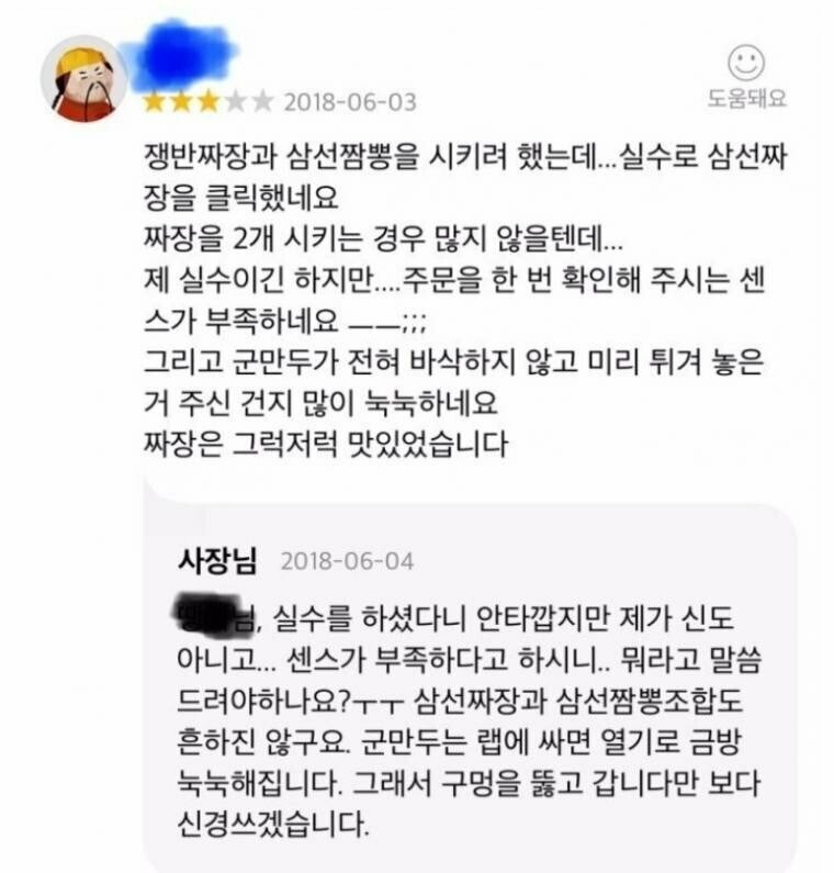 배민 리뷰...극한직업 사장님