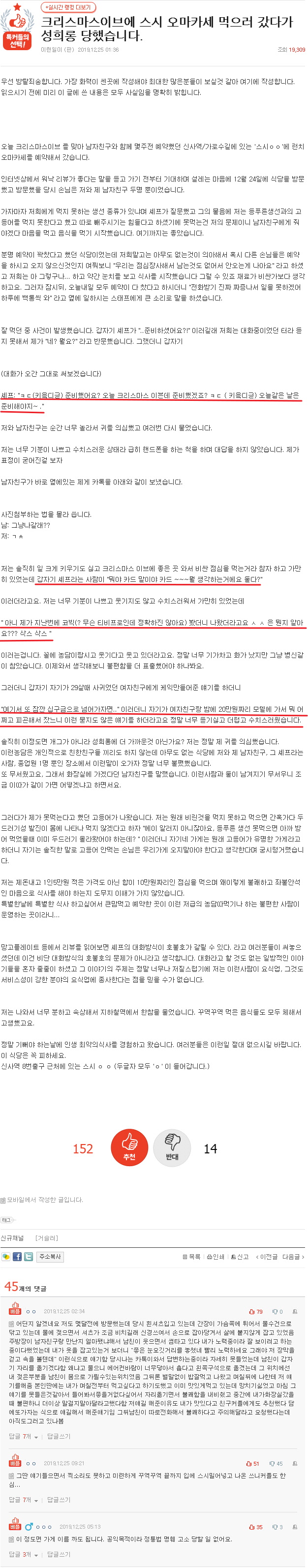 크리스마스 이브에 초밥집에서 성추행 ㄷㄷ