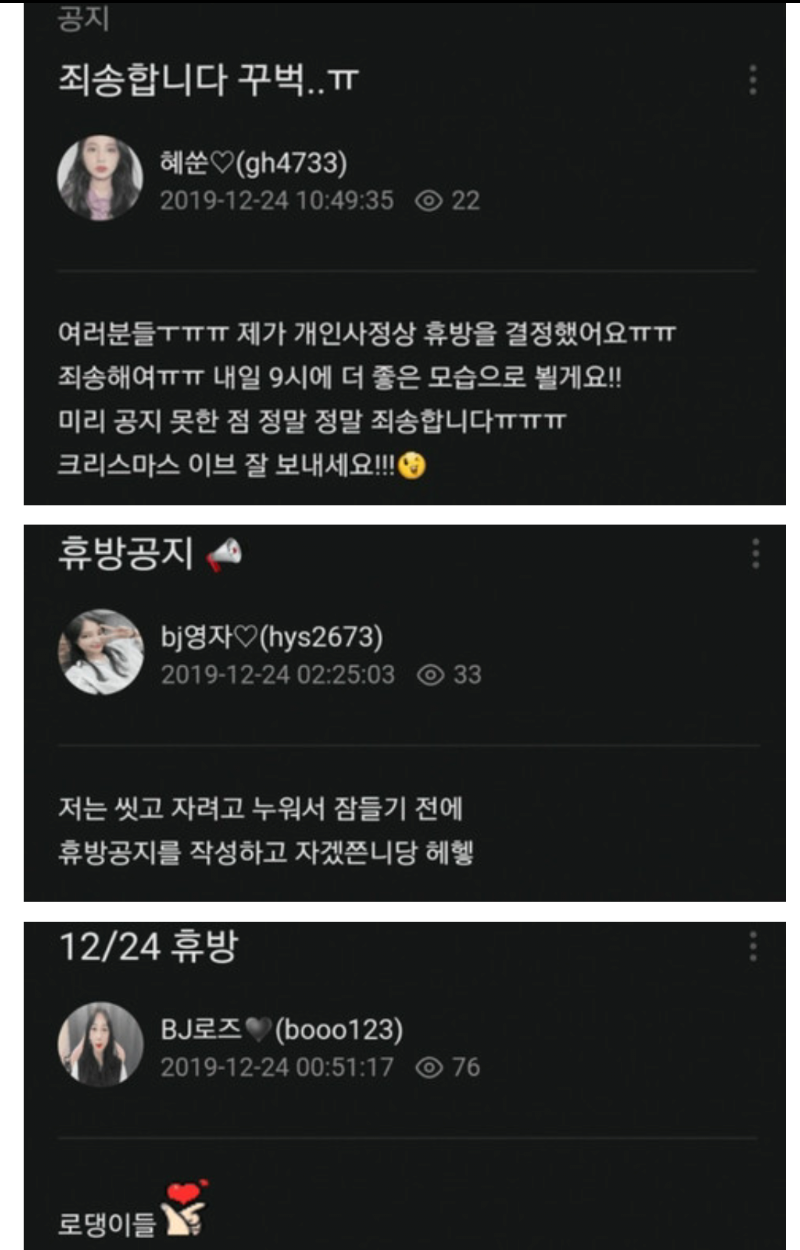 여BJ 휴방 시즌 공지