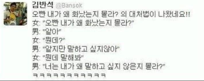 오빠 내가 왜 화났는지 몰라?! 대처법