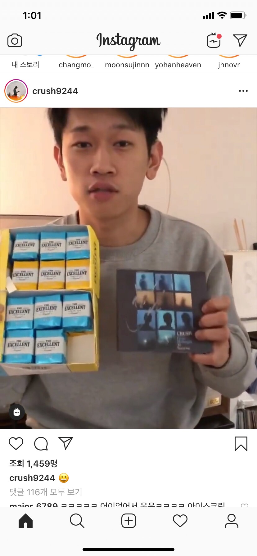 크러쉬 표절 후...