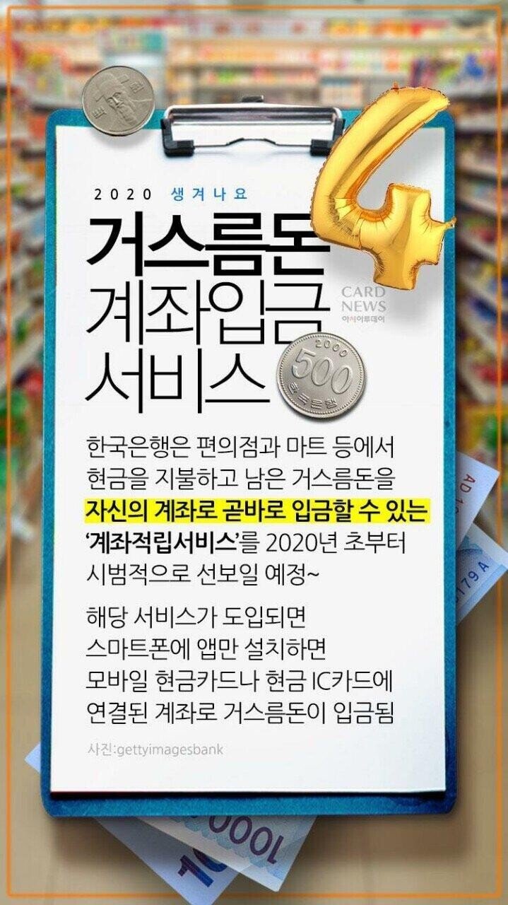 거스름돈 계좌입금 서비스
