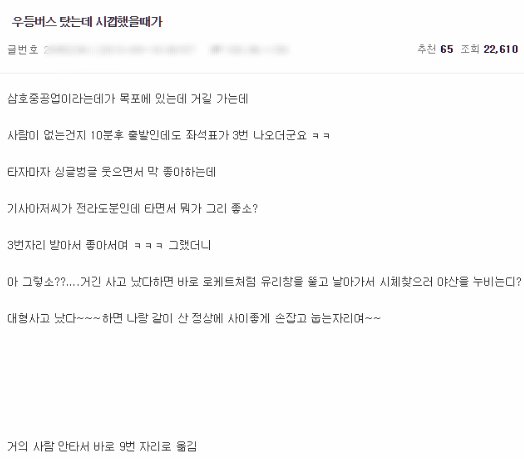 우등버스 탔다가 꿀팁 배움