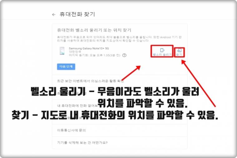 무음 설정된 분실폰 찾기