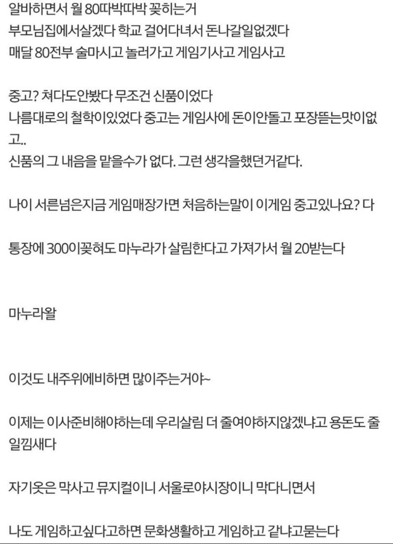 20대 초반으로 시간을 되돌리고싶은 남자