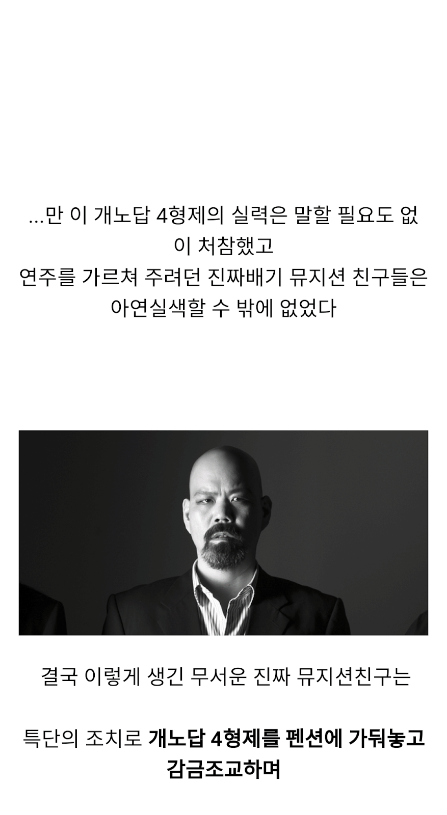 인터넷 악플러 주작충의 최후