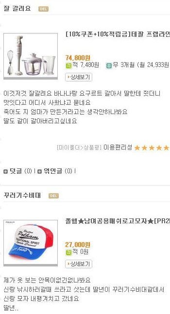 어머님의 쇼핑몰 후기