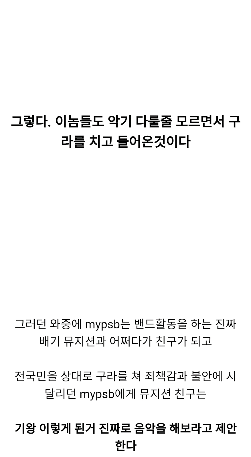 인터넷 악플러 주작충의 최후