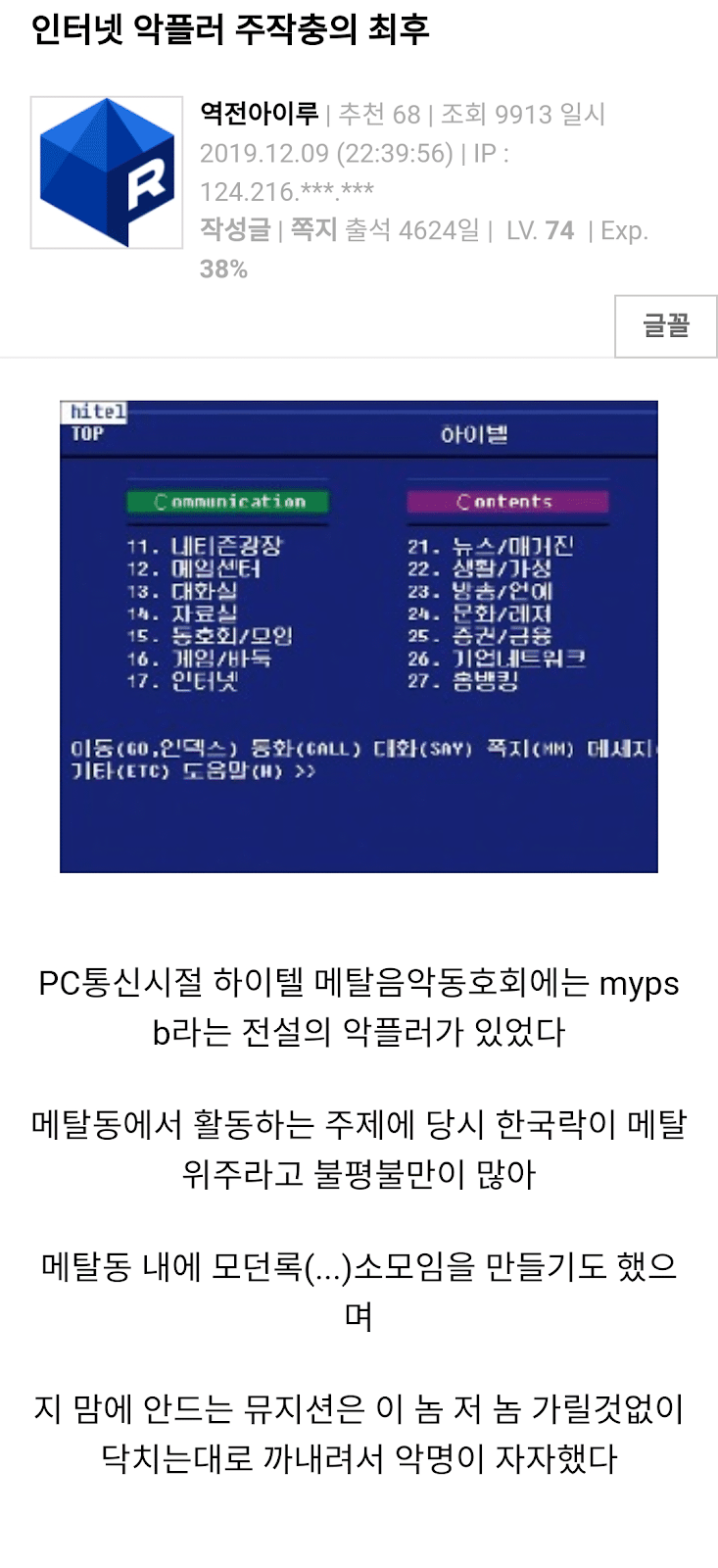 인터넷 악플러 주작충의 최후