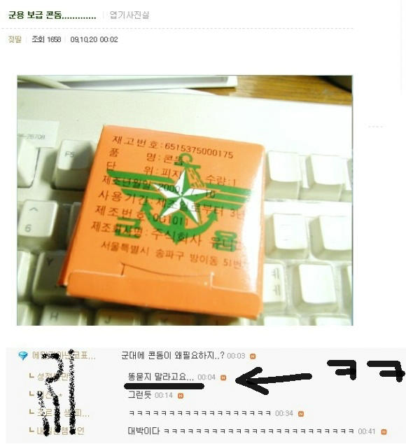 군대에 콘돔이??ㄷㄷ