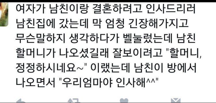첫인사부터 대참사