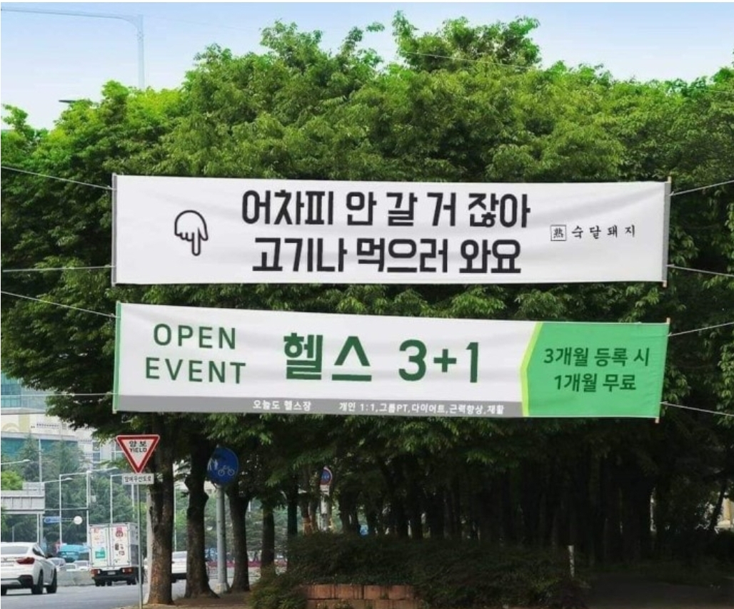 헬스장 염장지르는 고깃집
