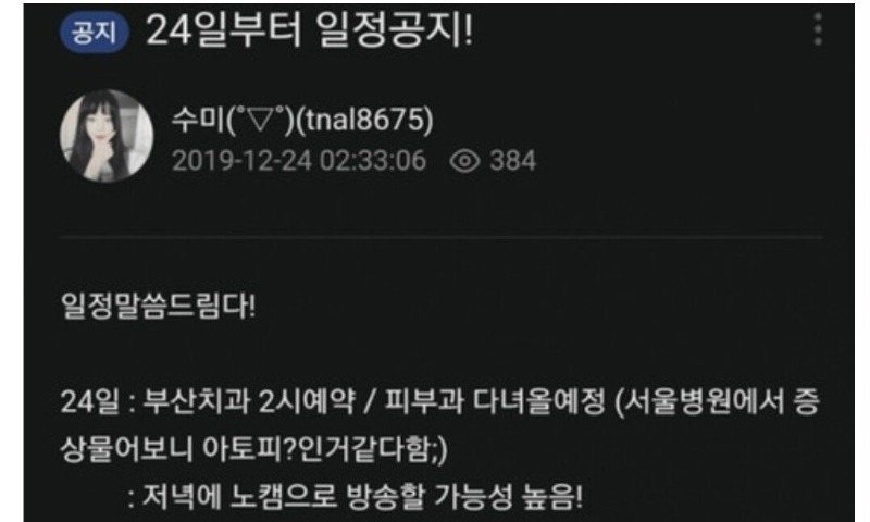 여BJ 휴방 시즌 공지