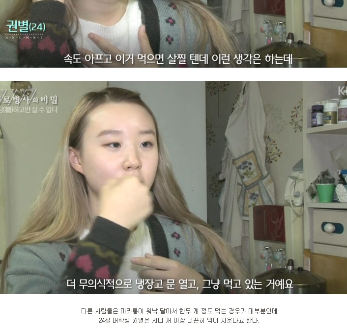 마카롱에 빠진 24살 여성의 몸상태