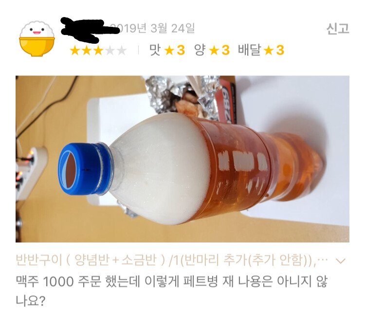 맥주배달 대참사