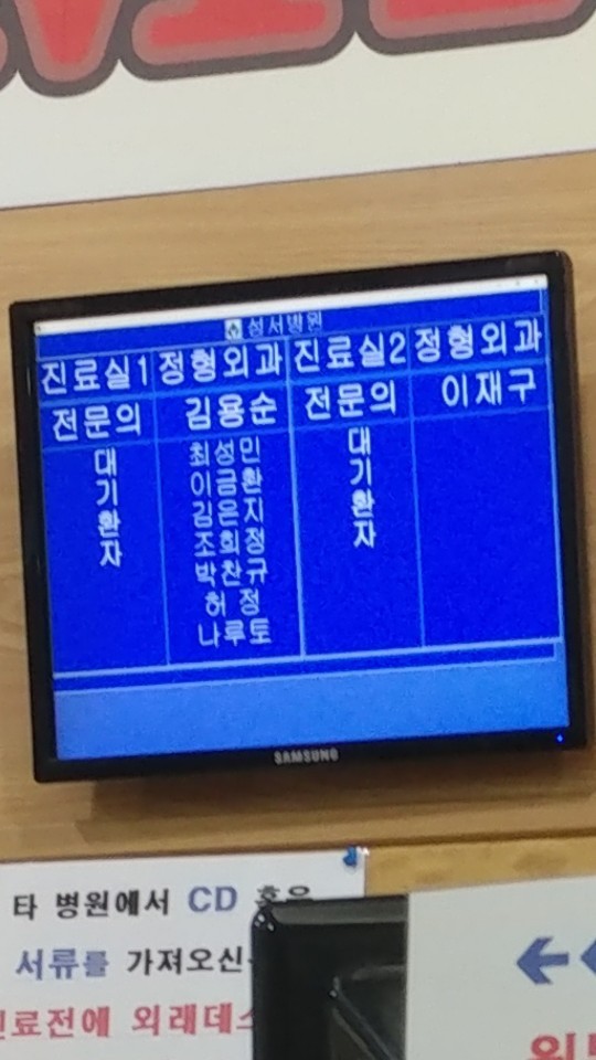 의문의 정형외과 손님