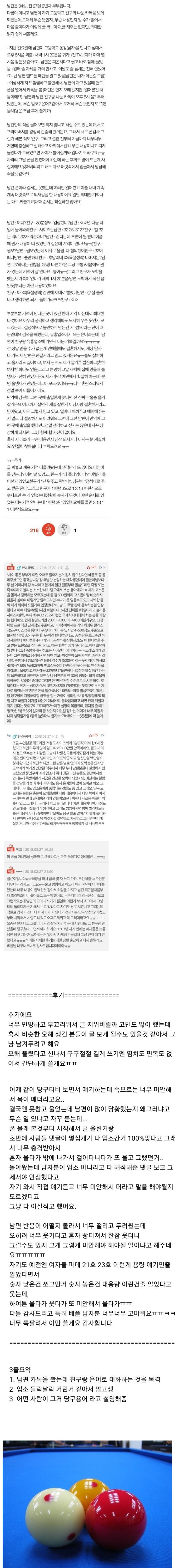 남편이 성매매한걸로 오해한 아내