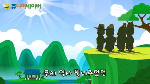 우리역사빛내주었던