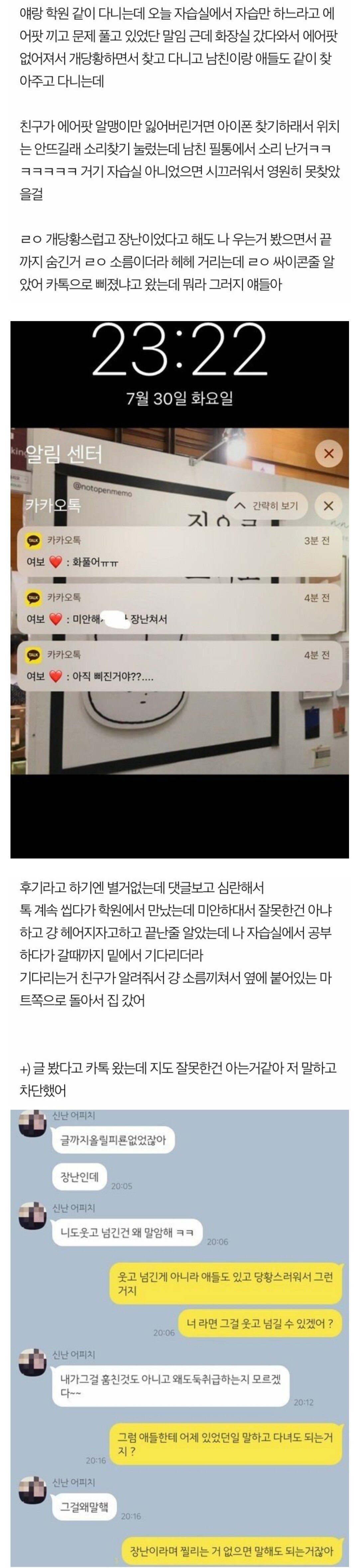 여자친구 에어팟 훔친 남자친구
