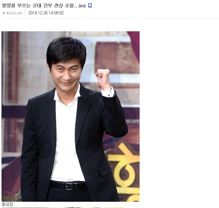 탈영을 부르는 군대 간부 관상 조합