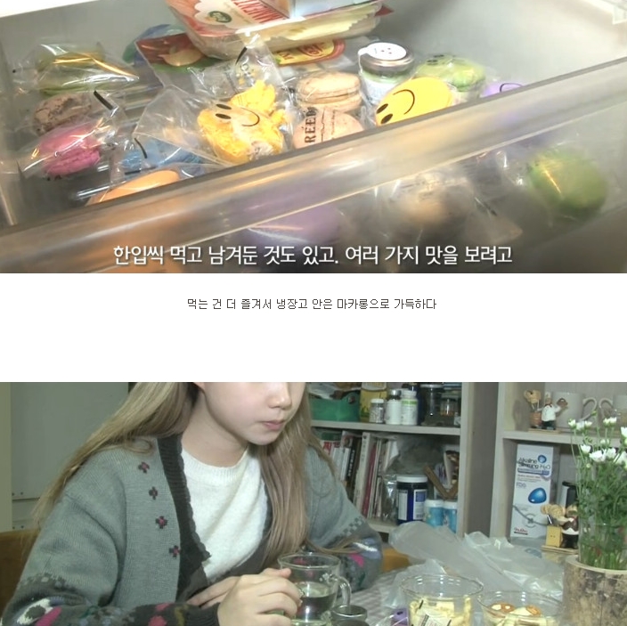 마카롱에 빠진 24살 여성의 몸상태