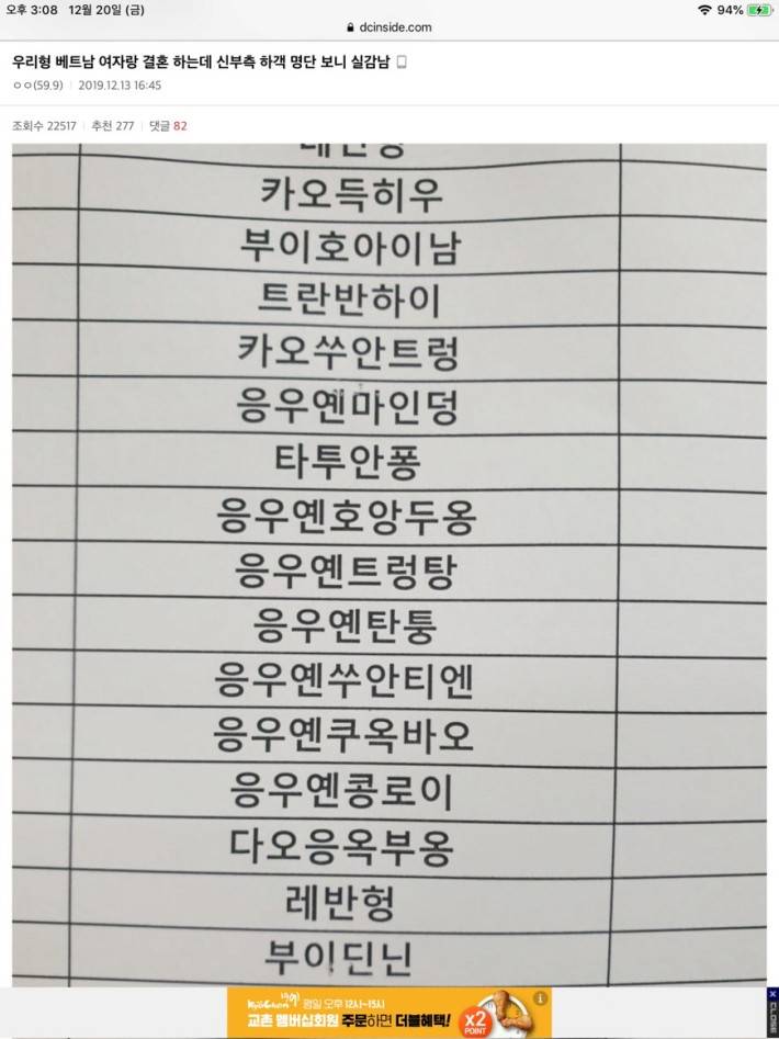 우리형 베트남 여자랑 결혼하는데 하객명단보니 실감남ㅋㅋㅋㅋ