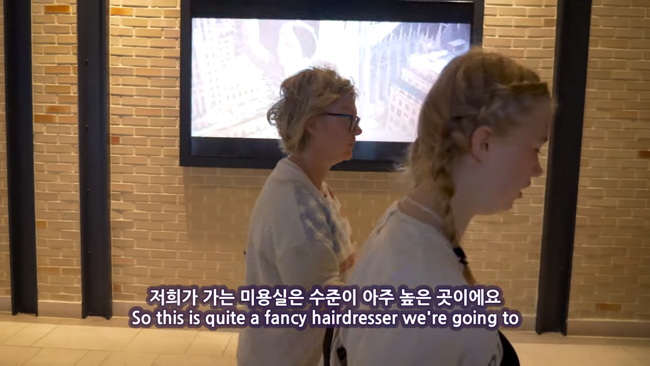 영국 아줌마의 한국 미용실방문기
