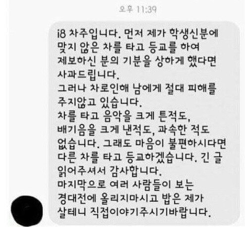 학생다운 차를 탑시다