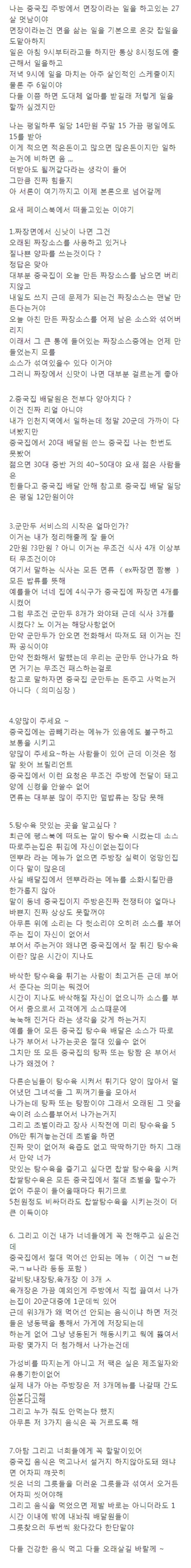 중국집 면장이 알려주는 중국집