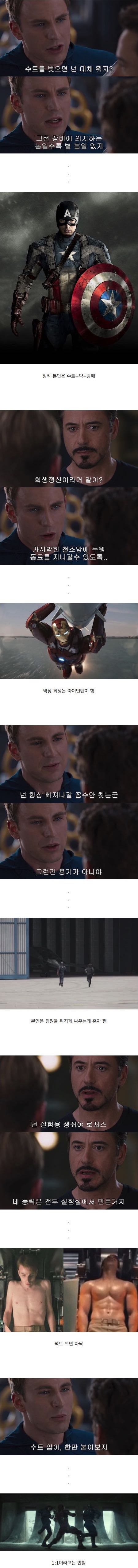 아이언맨이 억울한 이유
