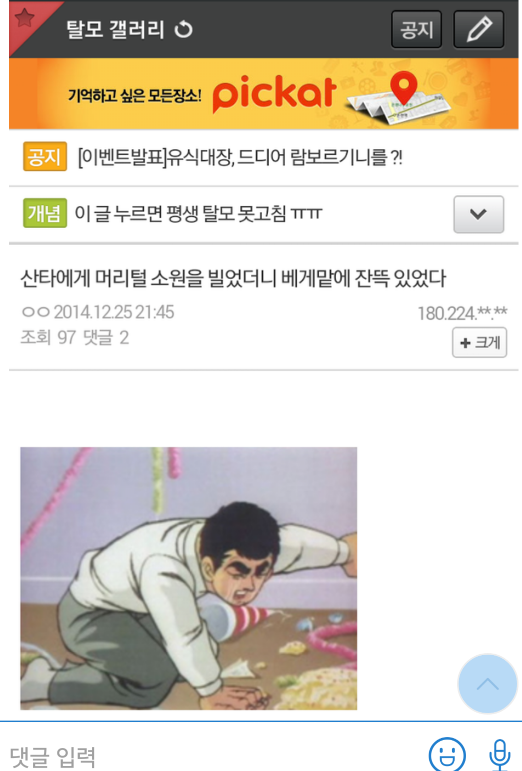 탈모인...크리스마스 소원 레전드