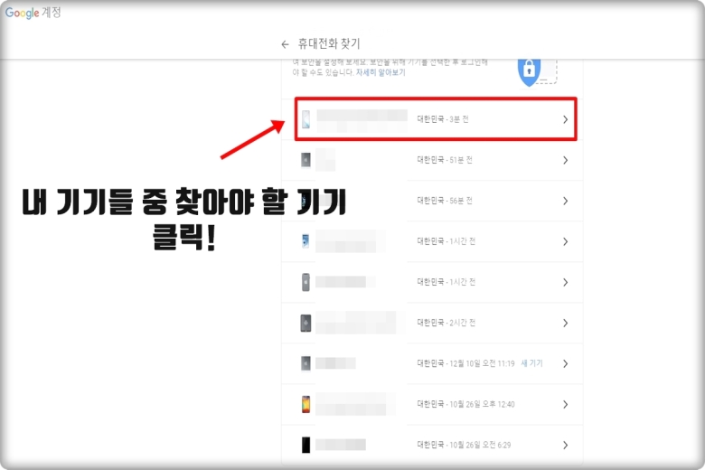 무음 설정된 분실폰 찾기