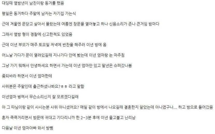 원룸 신음소리 커플의 최후