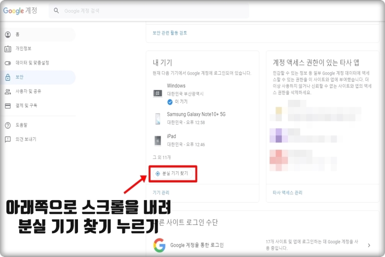 무음 설정된 분실폰 찾기