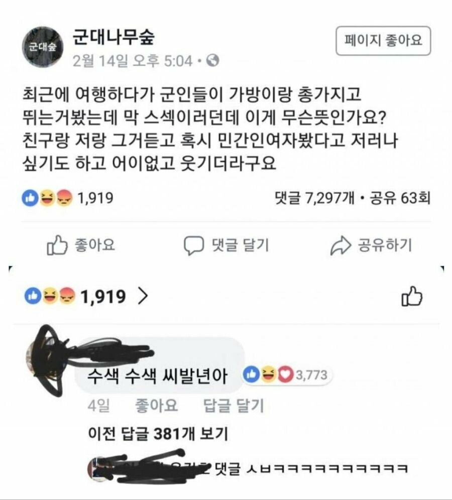 여성 앞에서 섹x섹x거리는 군인들