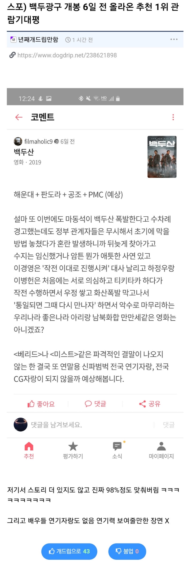 뻔한 스토리.....한국영화의 한계