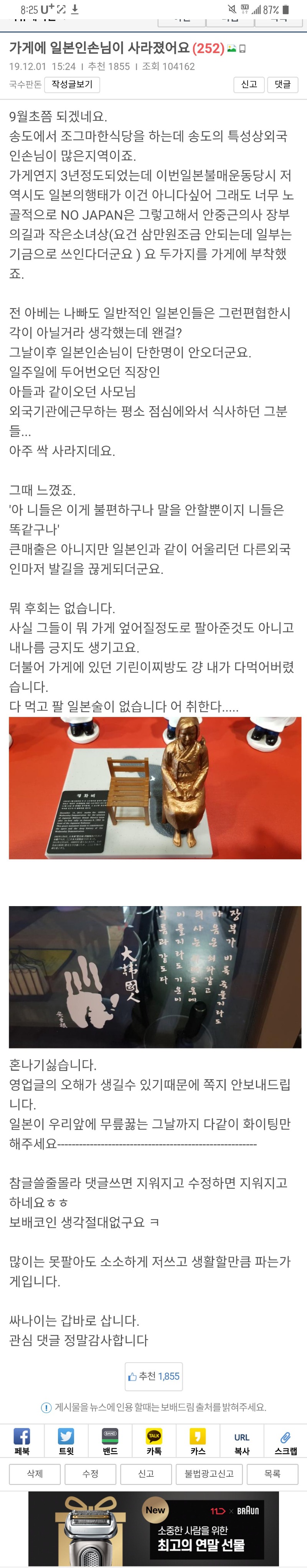 가게에 일본인 손님이 사라졌어요