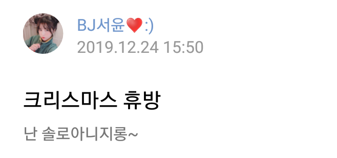 상여자 여캠의 크리스마스 휴방 공지