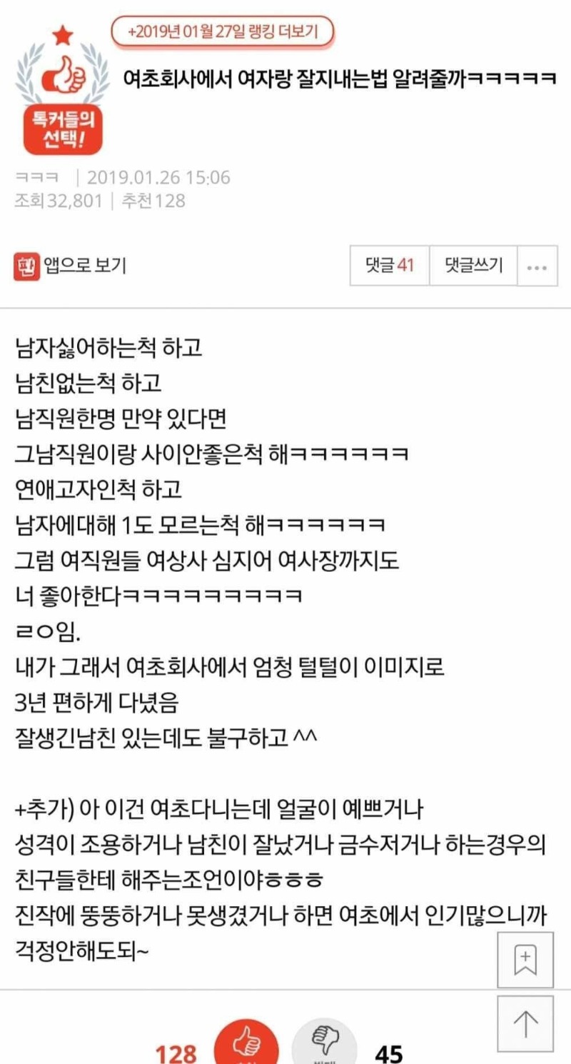 여초회사 생존 꿀팁
