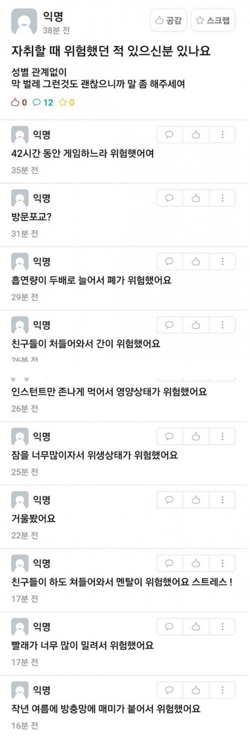 자취할 때 위험했던 적