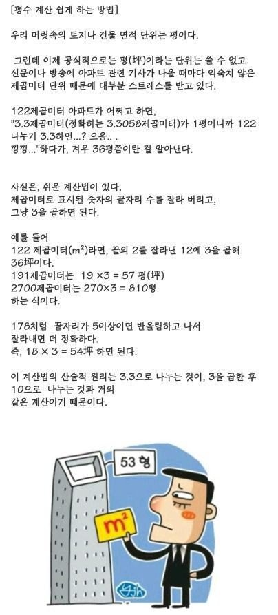 건물 평수 쉽게 계산하는 방법
