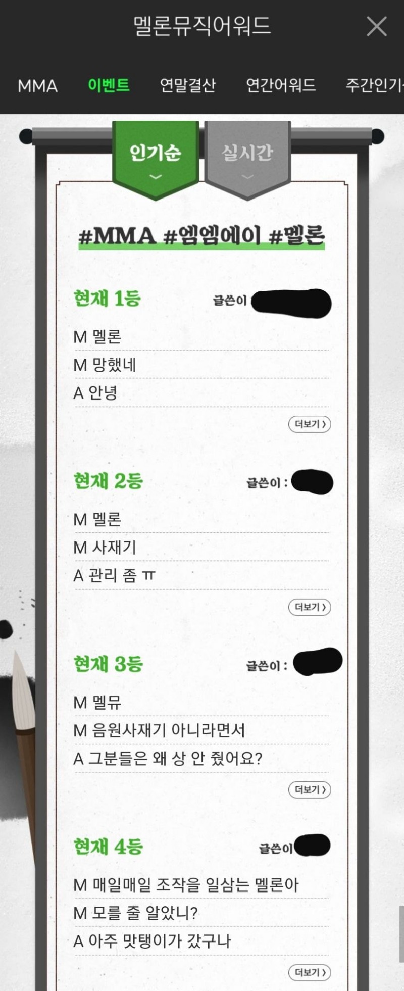 멜론 이벤트 근황