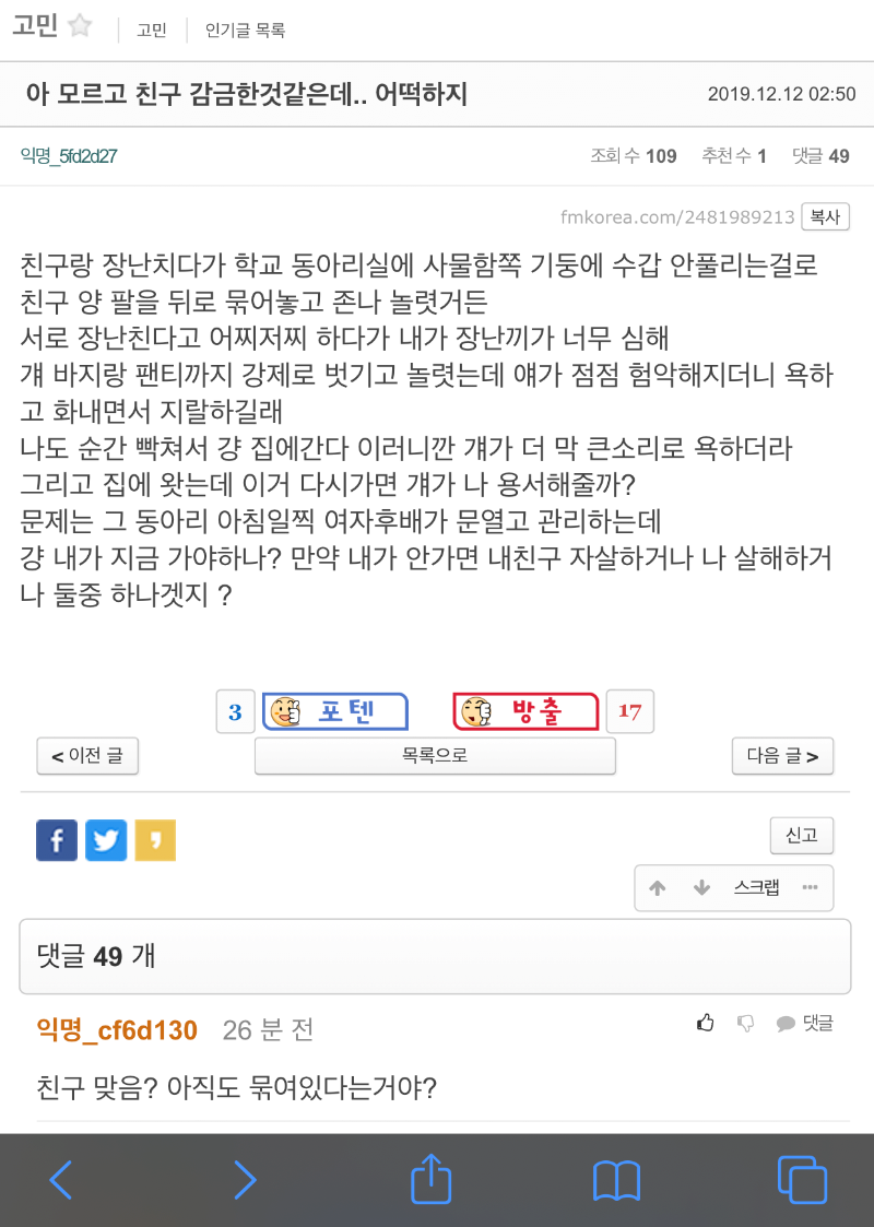 모르고 친구를 감금....
