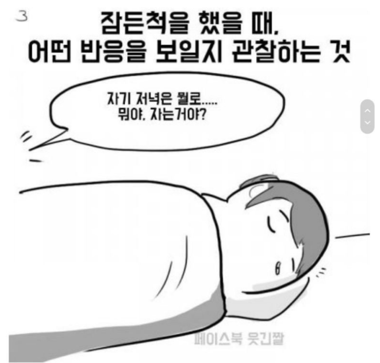 남친 테스트 해본 썰