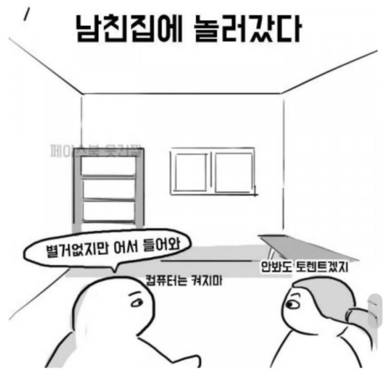 남친 테스트 해본 썰