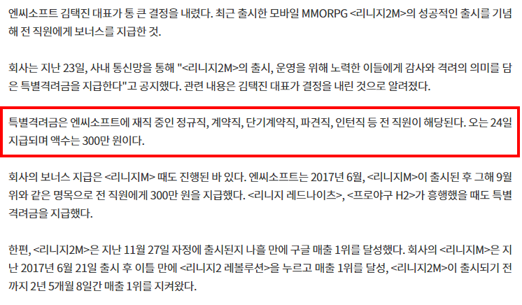 엔씨.. 전직원 300만원 보너스..